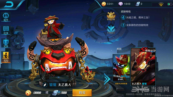 王者荣耀太乙真人图片