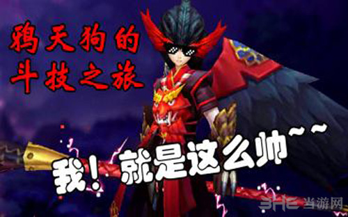鸦天狗图片6