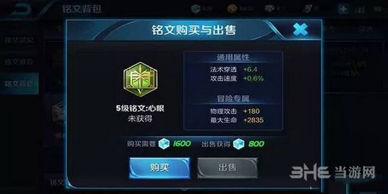 王者荣耀铭文图片11