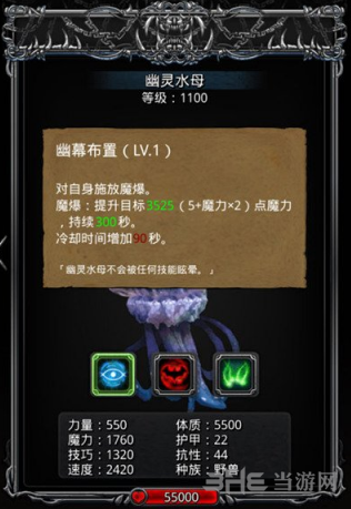 地下城堡2剧毒水母图片