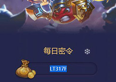 不思议迷宫2018年1月9号密令一览  1月9日每日密令分享
