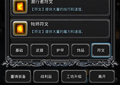 地下城堡2红袍贤者符文蓝图一览 竞技场符文兑换什么
