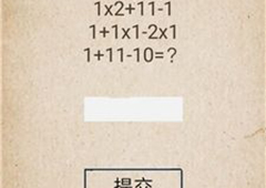 我去还有这种操作第10关怎么过 第10关通关图文攻略
