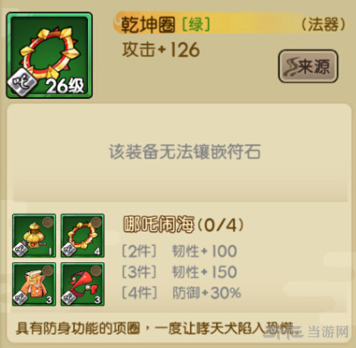 元气封神新手装备图片2