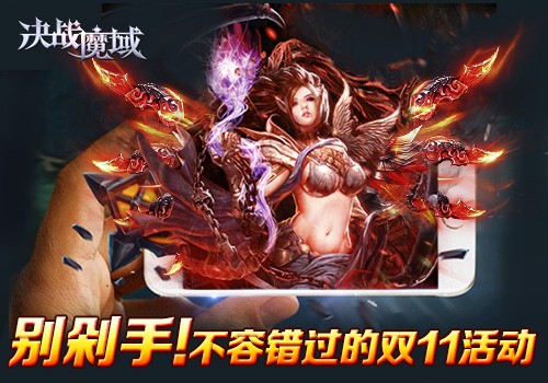 决战魔域图片1