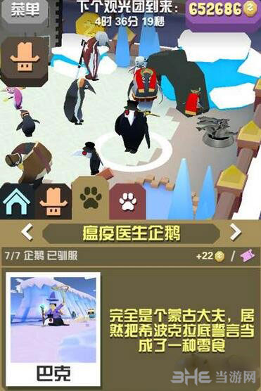 疯狂动物园瘟疫医生企鹅截图