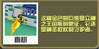 疯狂动物园宙斯之鹰截图