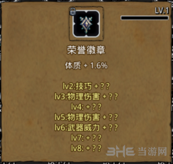 地下城堡2荣誉徽章图片