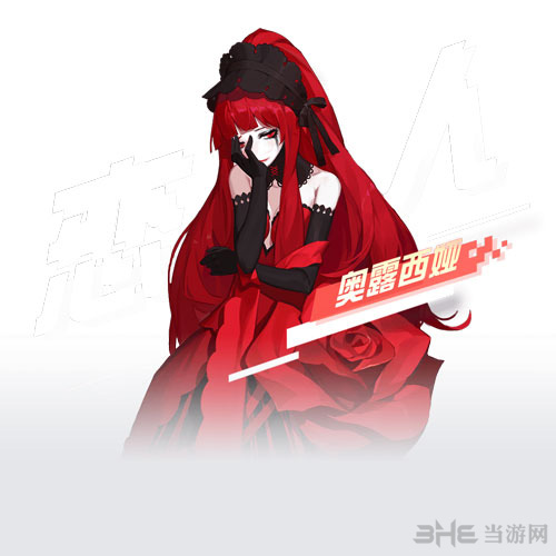 永远的7日之都奥露西娅图片