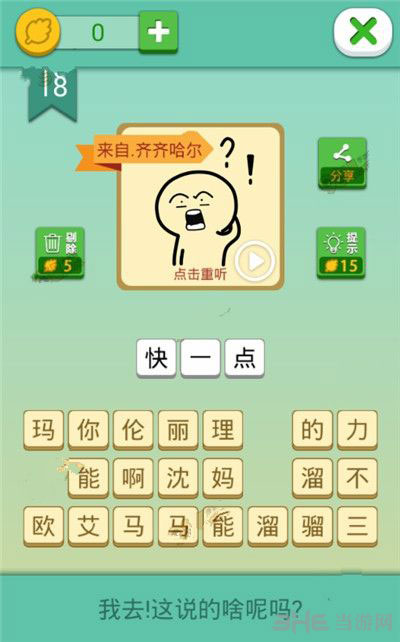 我去这说的啥呢吗