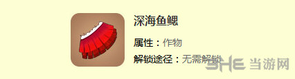 迷你世界深海鱼鳃截图