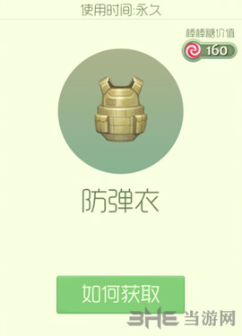 球球大作战孢子防弹衣图片