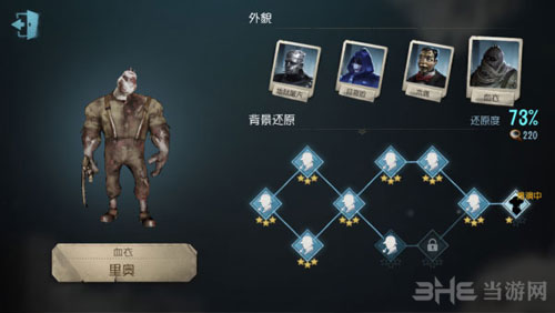 第五人格灰烬天赋加点截图