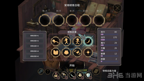 魔女之泉3第一章截图6