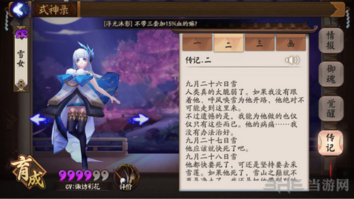 决战平安京雪女图片3