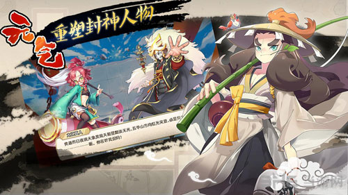 元气封神