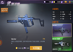 小米枪战vector怎么样 小米枪战vector属性图鉴