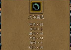 地下城堡2古神尤尔掉落什么 古神尤尔掉落物品介绍