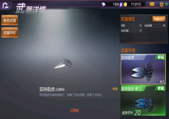 小米枪战双持指虎怎么样 小米枪战双持指虎属性图鉴