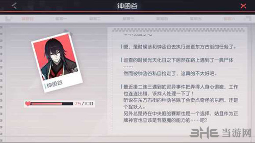 永远的7日之都钟函谷图片5