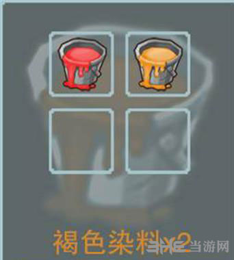 奶块褐色染料截图