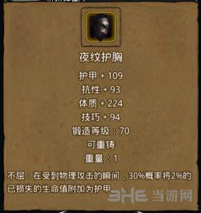 地下城堡2夜纹护胸图片