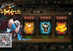 冰河《百将传说》攻略：神工铺玩法怎么玩
