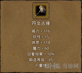 地下城堡2符文古锤图片