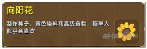 迷你世界向阳花截图