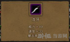 地下城堡2龙牙图片