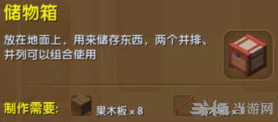 迷你世界储物箱截图1