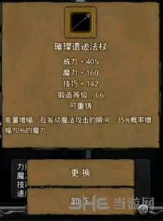 地下城堡2璀璨遗迹法杖图片