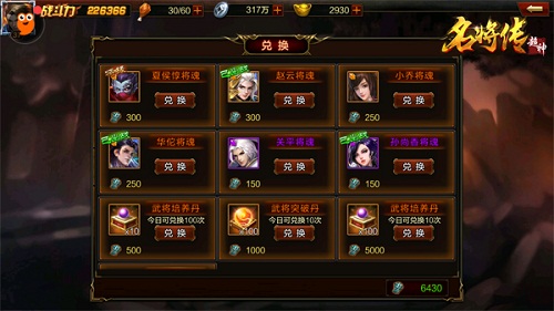 超神名将传图片3