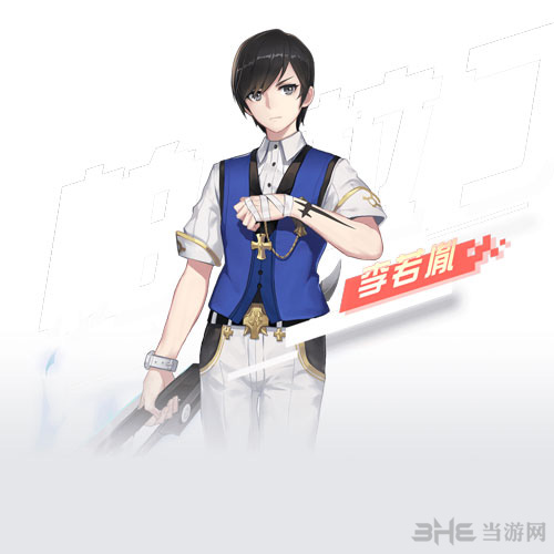 永远的7日之都李若胤图片