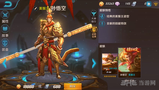 王者荣耀孙悟空图片