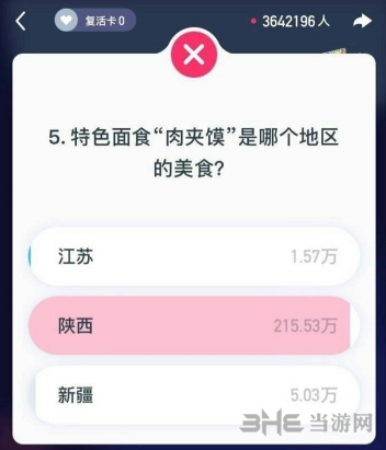 西瓜视频百万英雄江苏肉夹馍题目图片