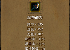 地下城堡2魔神战斧怎么获得 魔神战斧作用属性图鉴