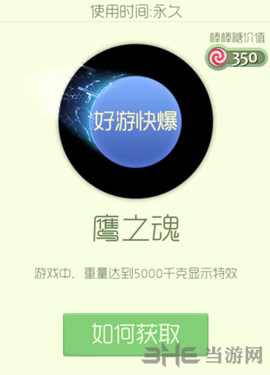 球球大作战残影鹰之魂图片