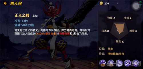决战平安京鸦天狗图片3
