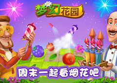 梦幻花园花火节活动怎么玩 梦幻花园烟花节攻略