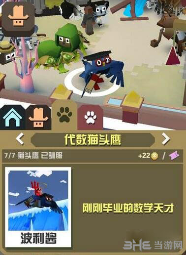 疯狂动物园代数猫头鹰截图