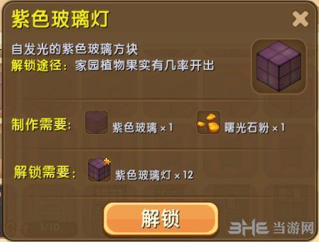 迷你世界紫色玻璃灯截图
