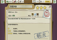 又一个案子解决了卧底失败怎么过 卧底失败案件图文攻略