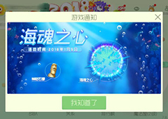 球球大作战海魂之心活动攻略 海魂之心有什么奖励