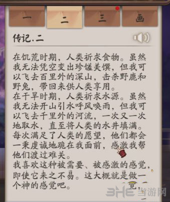 阴阳师追月神传记图片2