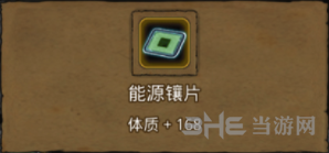 地下城堡2能源镶片图片1