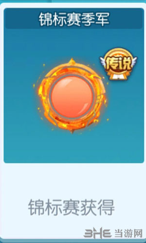 欢乐球吃球锦标赛季军光环截图