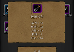 地下城堡2教团长剑蓝图在哪里出 教团长剑获取方法
