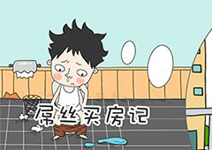 买房记火星基地攻略 买房记火星基地怎么买