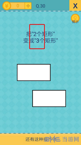 我去还有这种操作2第30关截图
